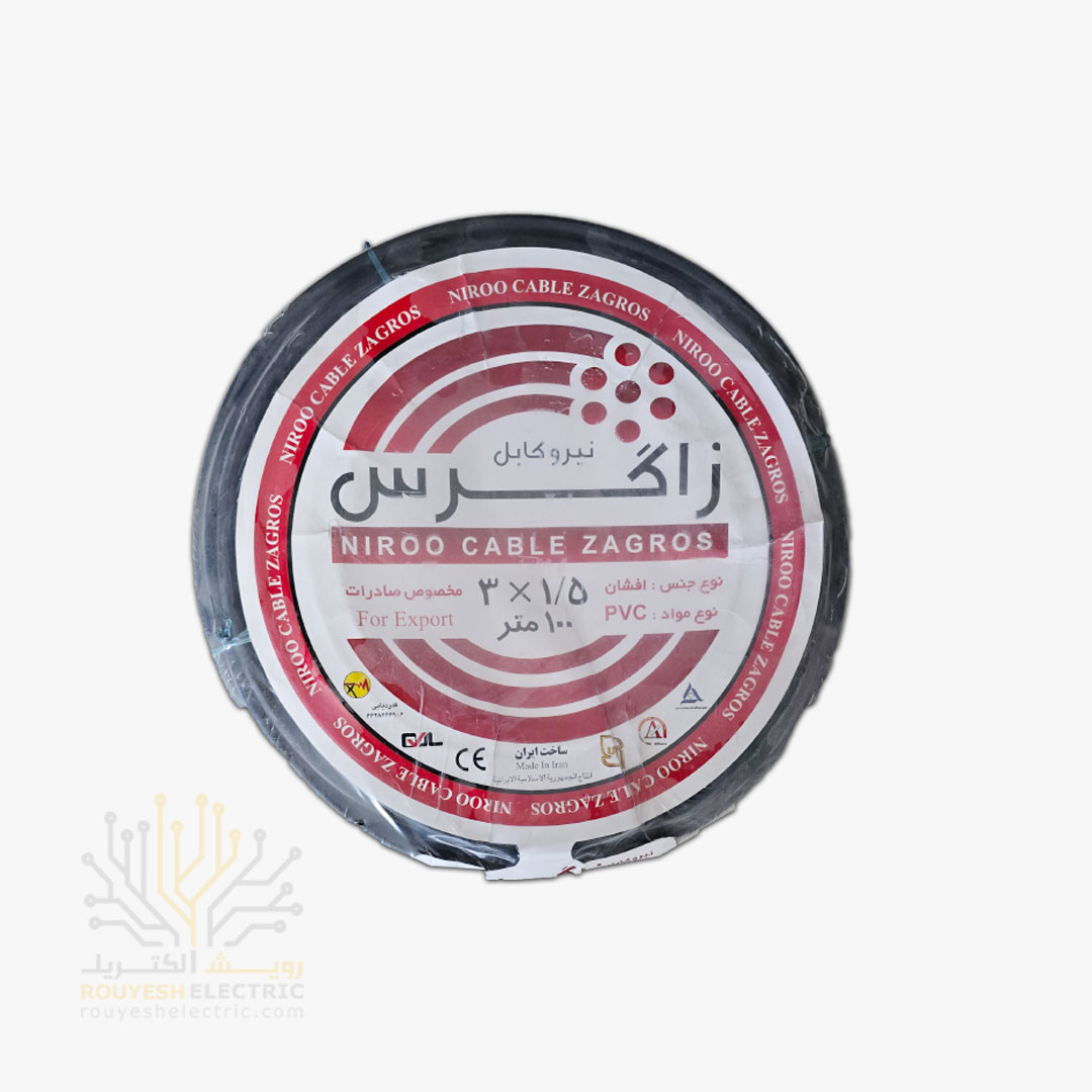 کابل برق نمره 3x1/5 برند نیرو کابل زاگرس استاندارد حلقه 100 متری